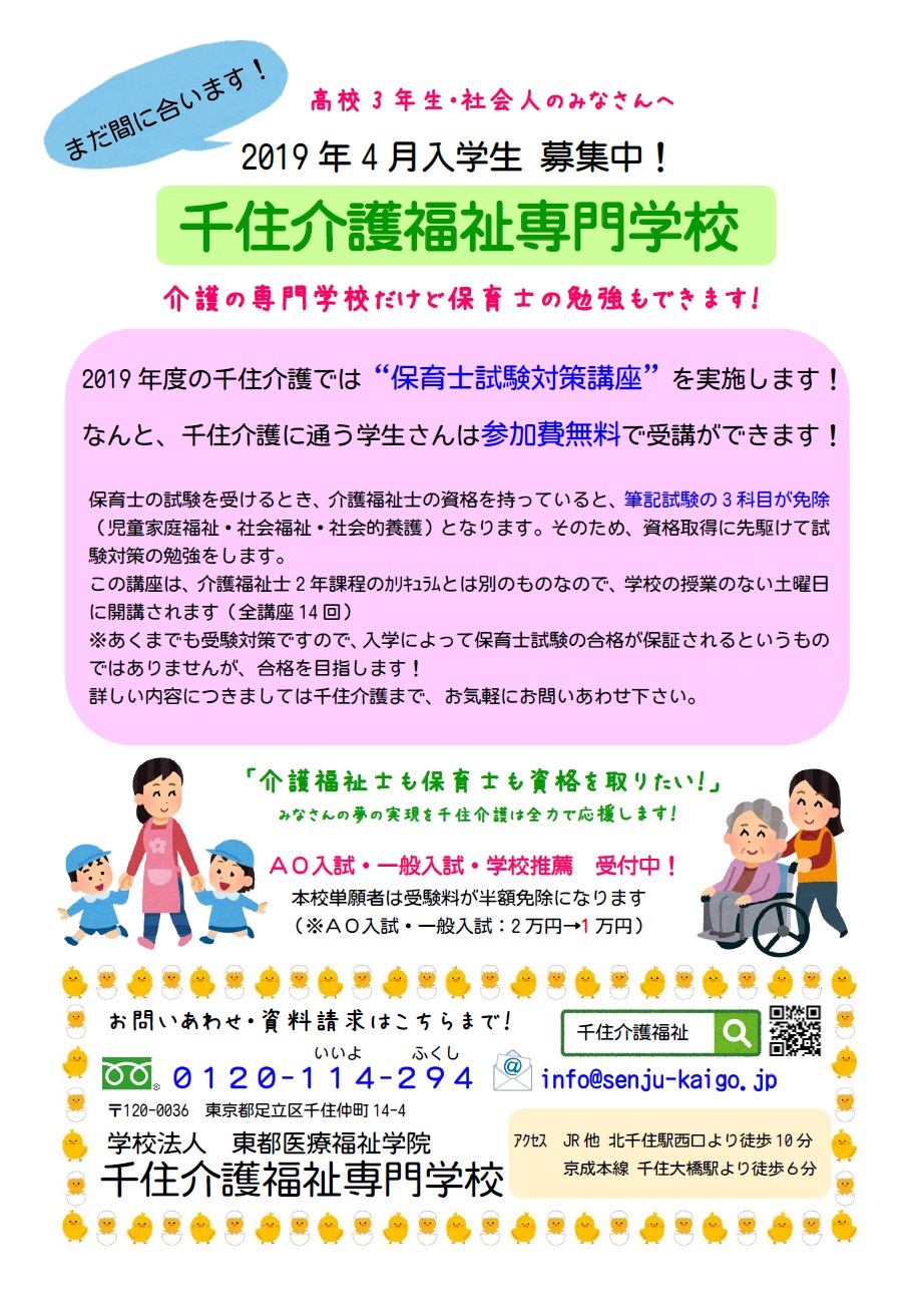 保育士受験対策講座ﾁﾗｼ ｜ 社会福祉法人すこやか福祉会