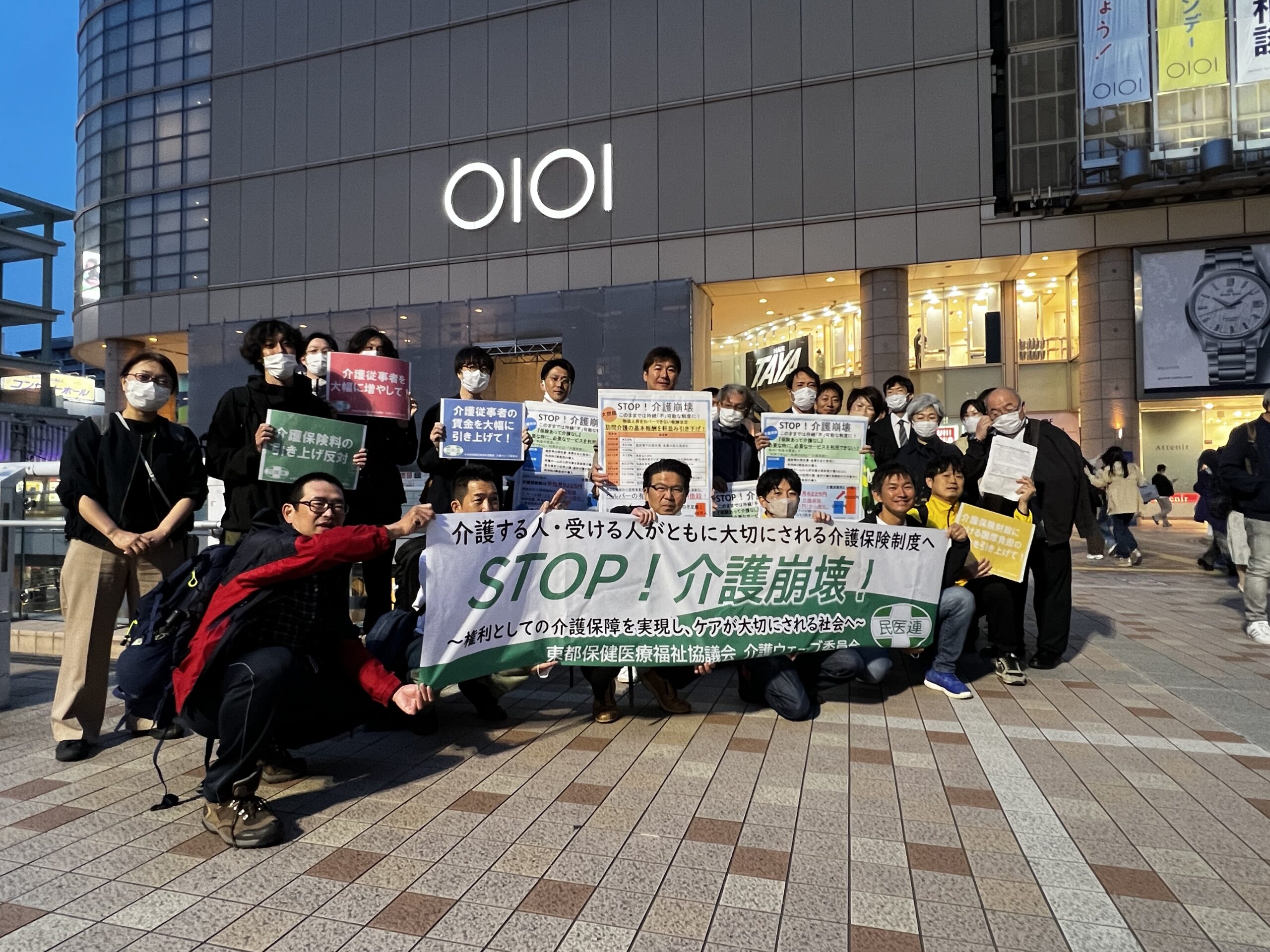 足立区の北千住駅前で「介護保険制度の抜本改善、介護従事者の処遇改善を求める請願署名」の署名活動を行いましたの写真(東京都葛飾区)