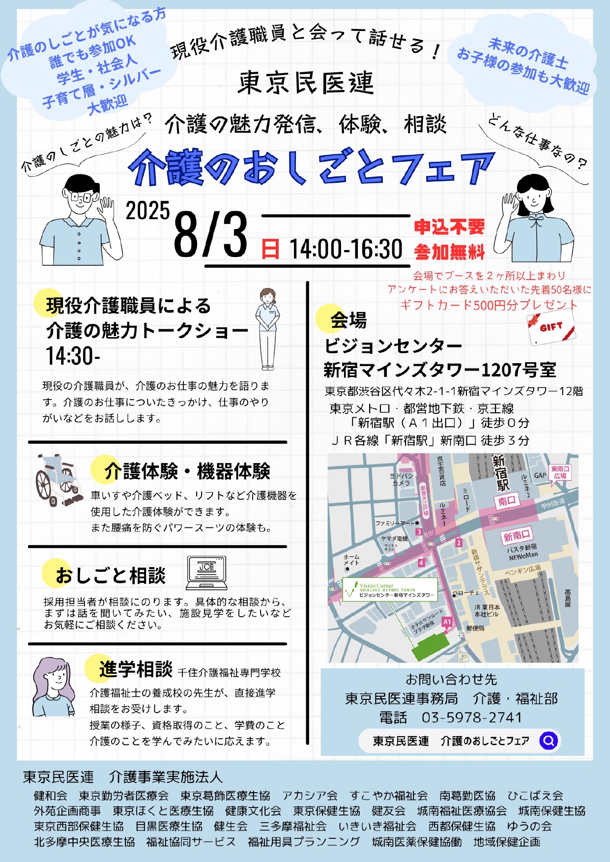 3「介護のおしごとフェア」に参加しますの写真(東京都葛飾区)